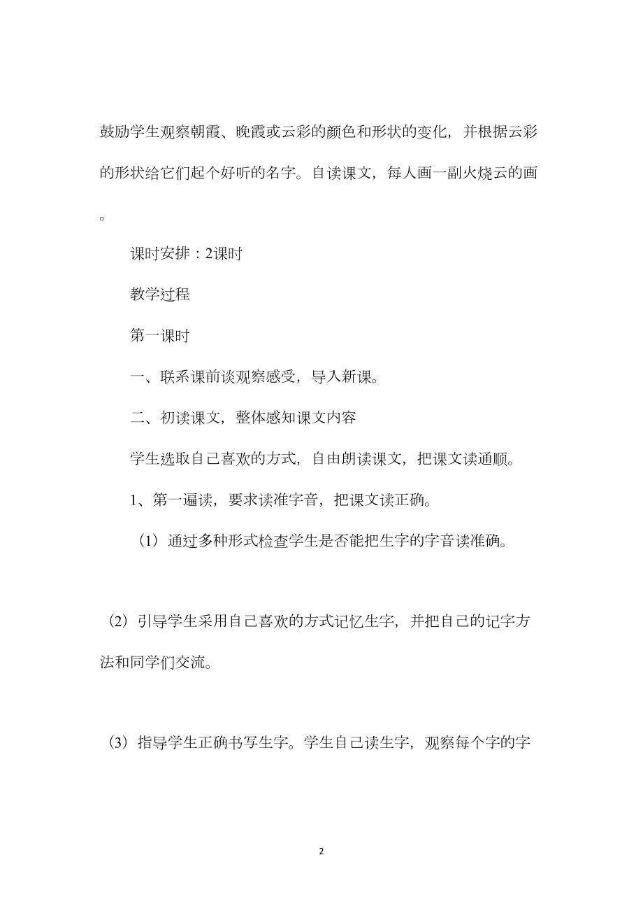 三年级语文教案——火烧云.docx_第2页