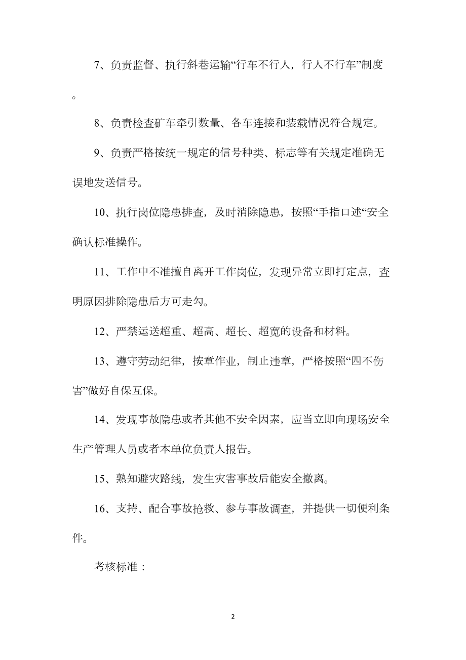 信号把勾工安全生产责任制.docx_第2页