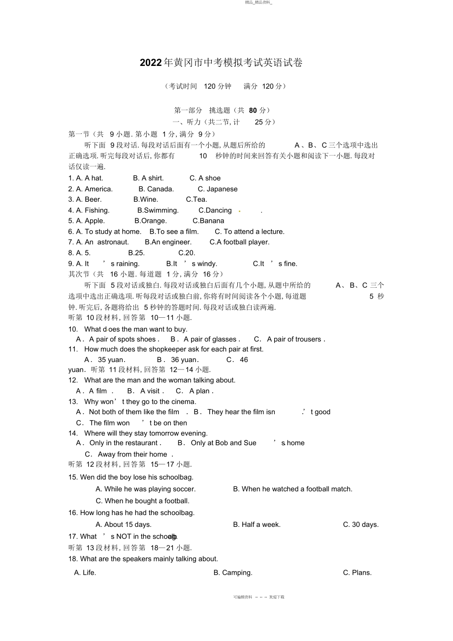 2022年黄冈市骆驼坳中学英语中考模拟试题 .docx_第1页