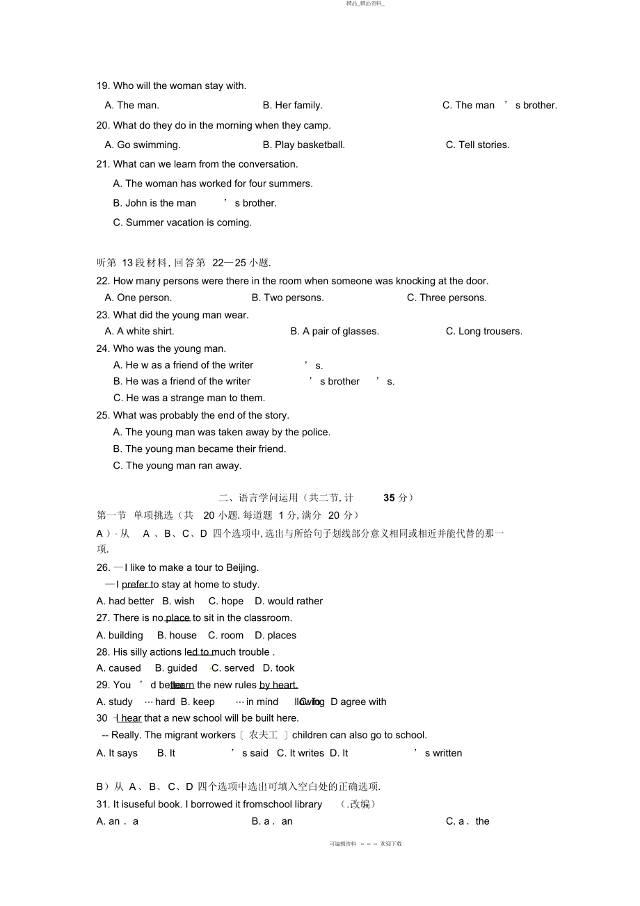 2022年黄冈市骆驼坳中学英语中考模拟试题 .docx_第2页