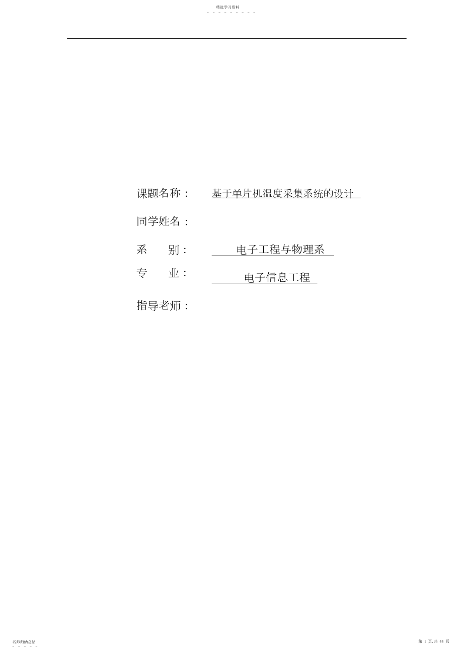 2022年机电一体化大学本科方案设计书范文 .docx_第1页