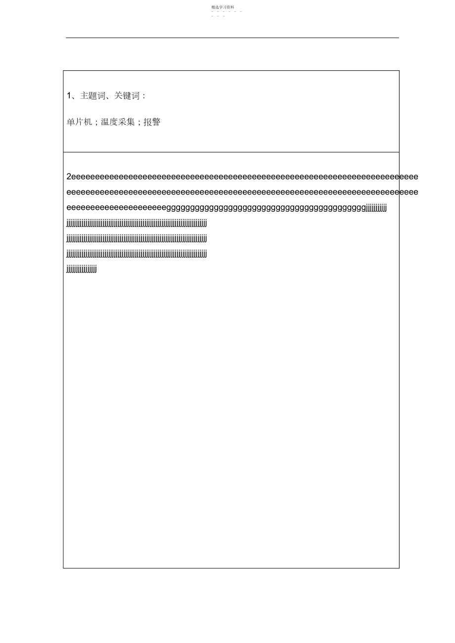 2022年机电一体化大学本科方案设计书范文 .docx_第2页