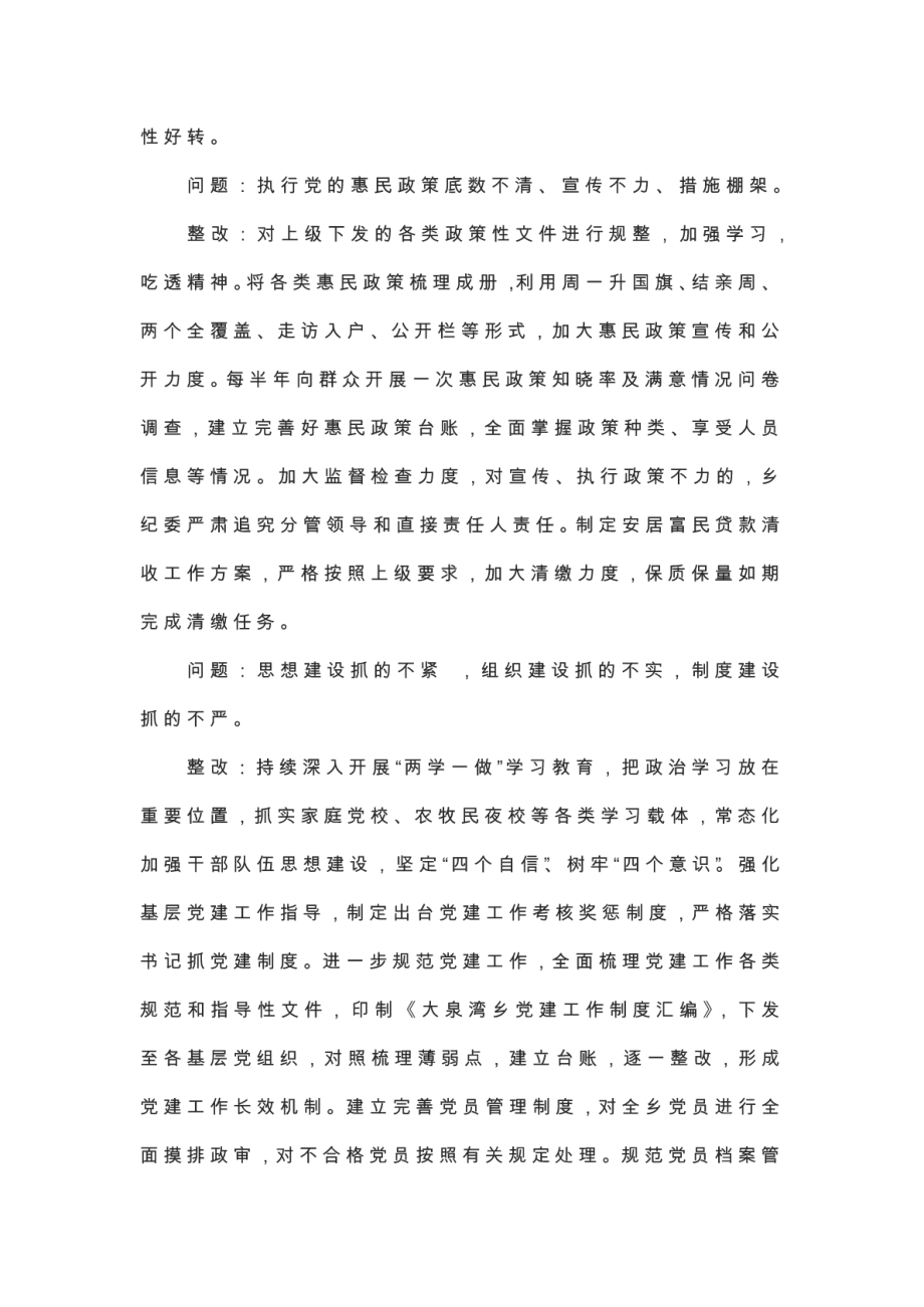 问题清单及整改措施范文大全.pdf_第2页