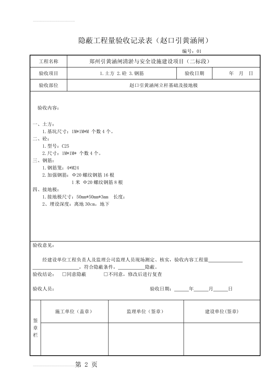 隐蔽工程验收单(15页).doc_第2页