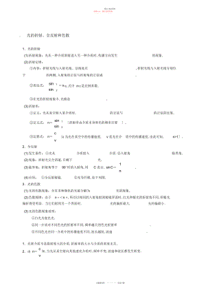 2022年高中物理光学知识总结及习题3.docx