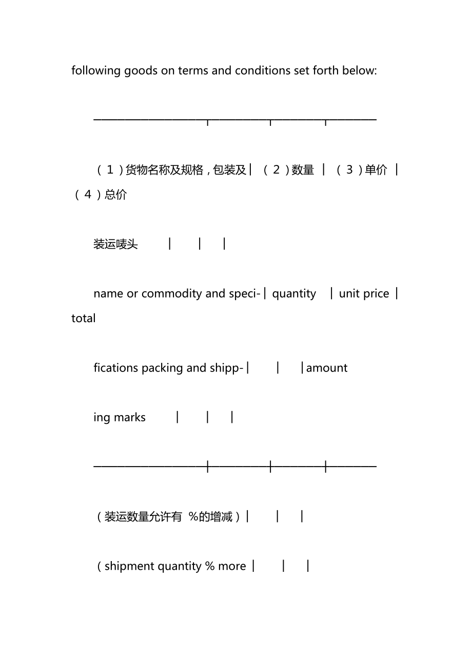 关于货物出口合同范本.docx_第2页