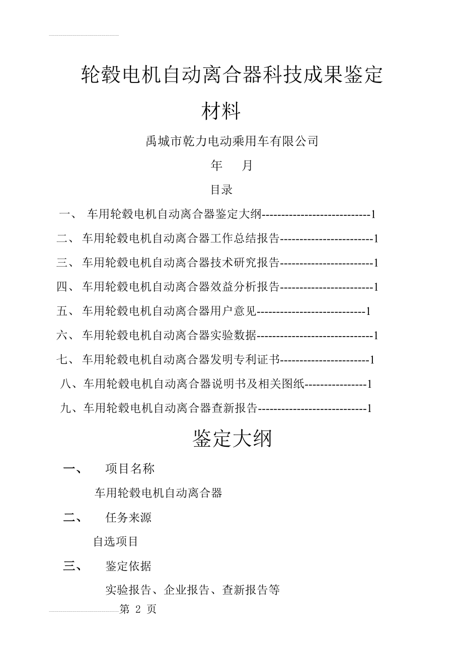 轮毂电机技术(13页).doc_第2页