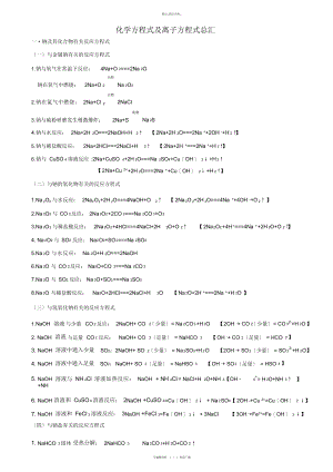 2022年高中无机化学方程式汇总 .docx