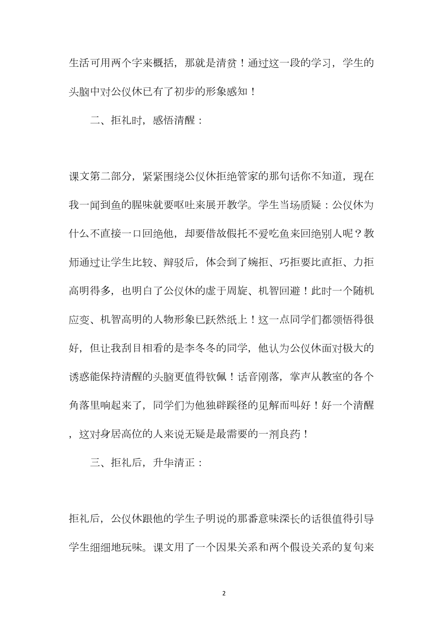 《公仪休拒收礼物》教学一得.docx_第2页