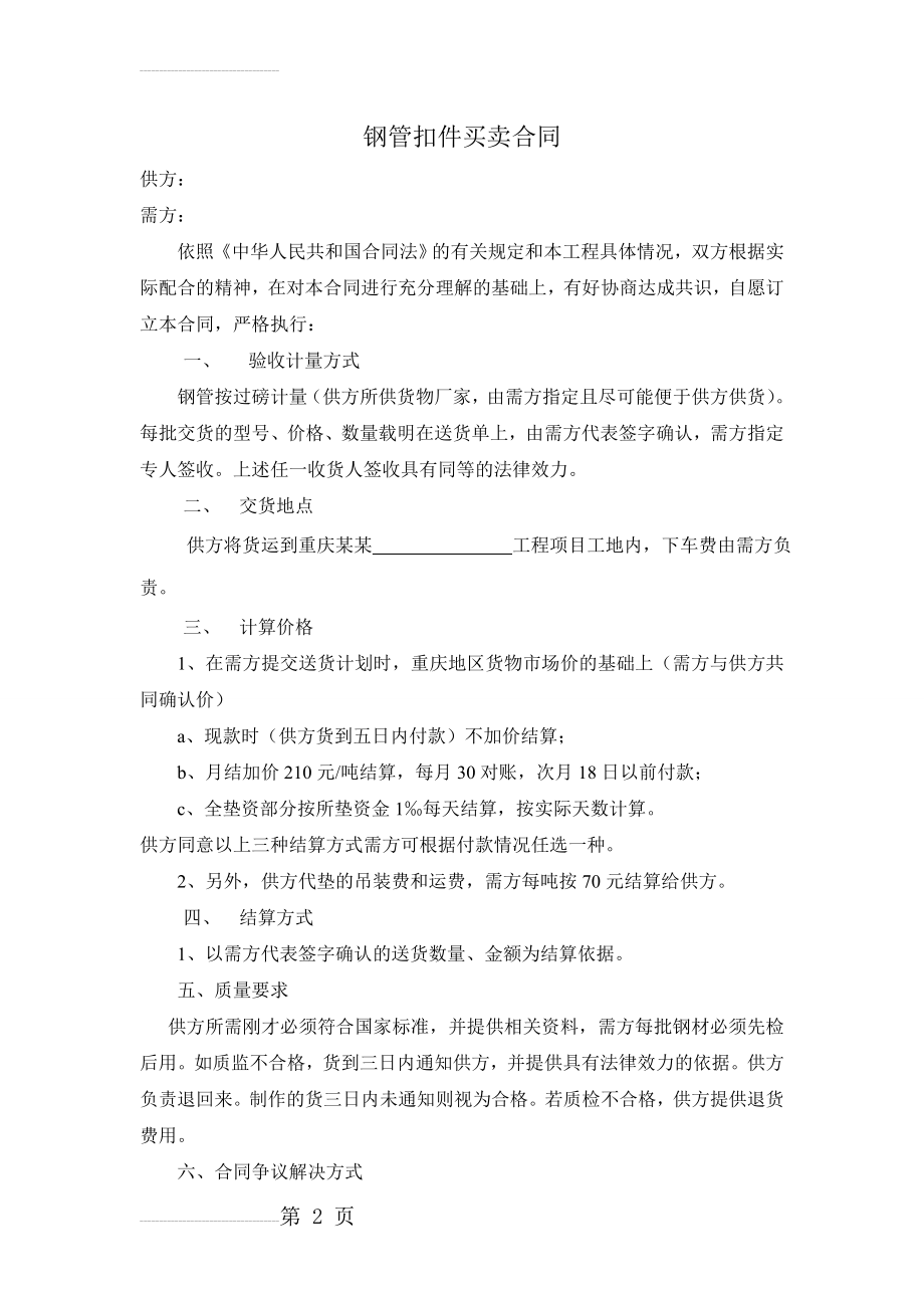 钢管扣件买卖合同(3页).doc_第2页