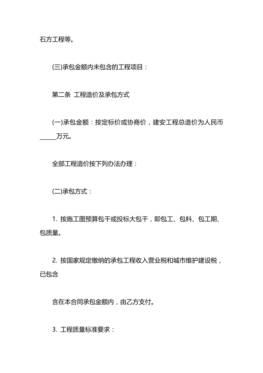 农村道路施工合同范本.docx_第2页