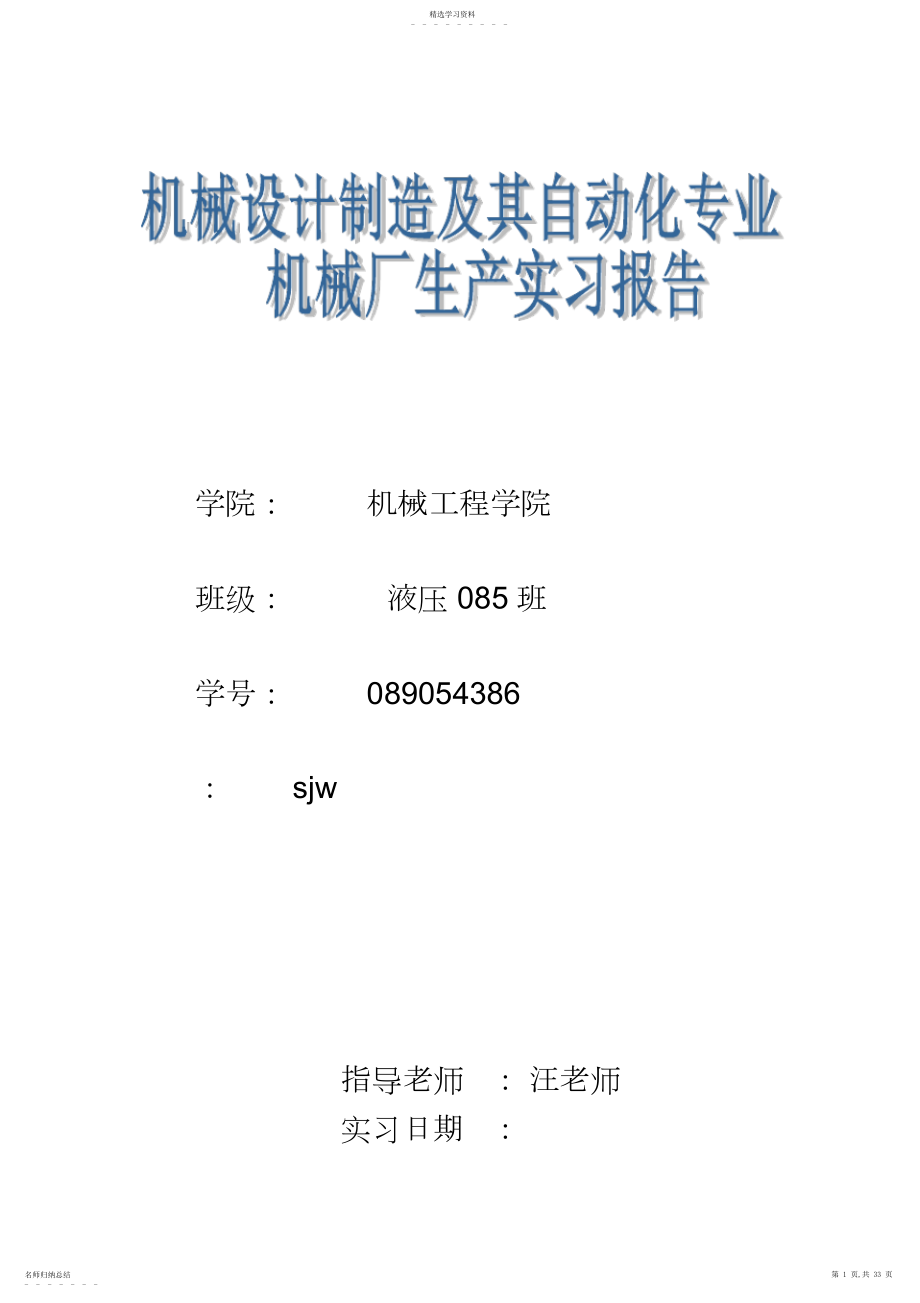 2022年机械工厂实习报告讲解 .docx_第1页