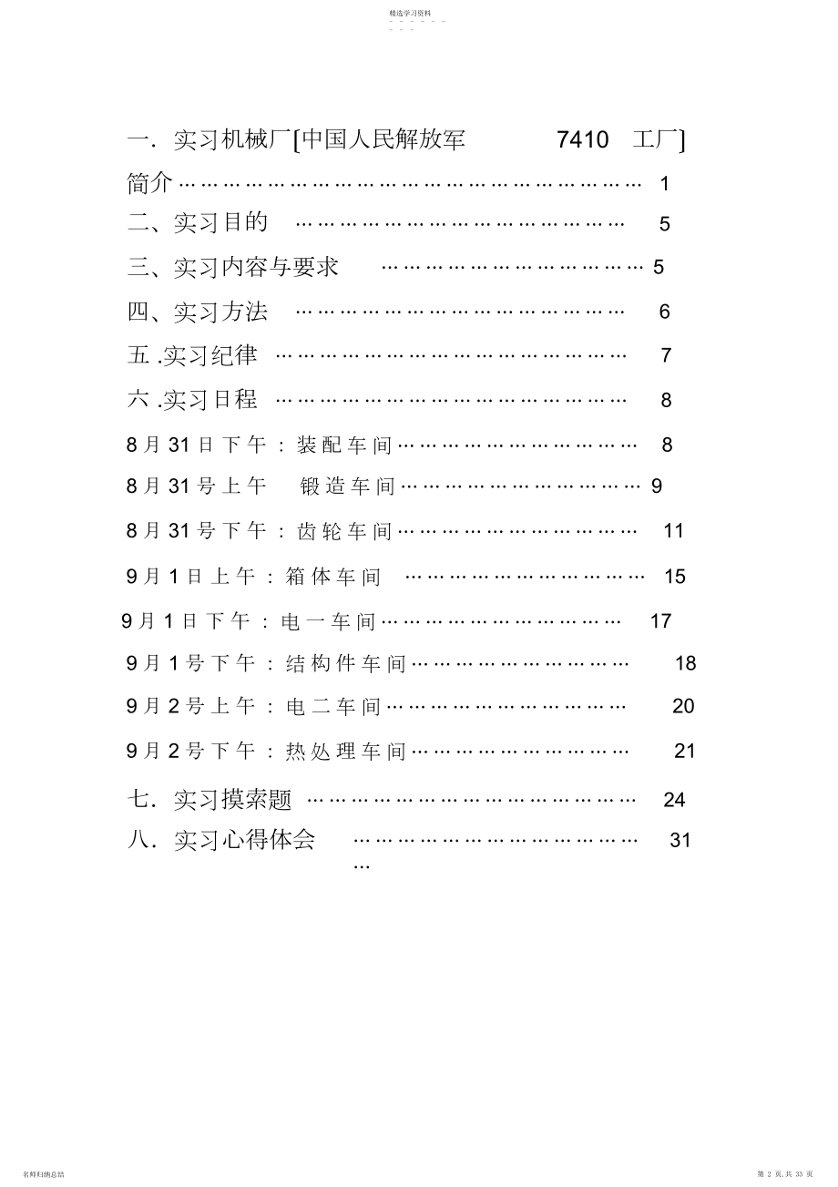 2022年机械工厂实习报告讲解 .docx_第2页