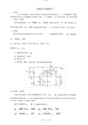 2022年高频电子线路复习答案 .docx