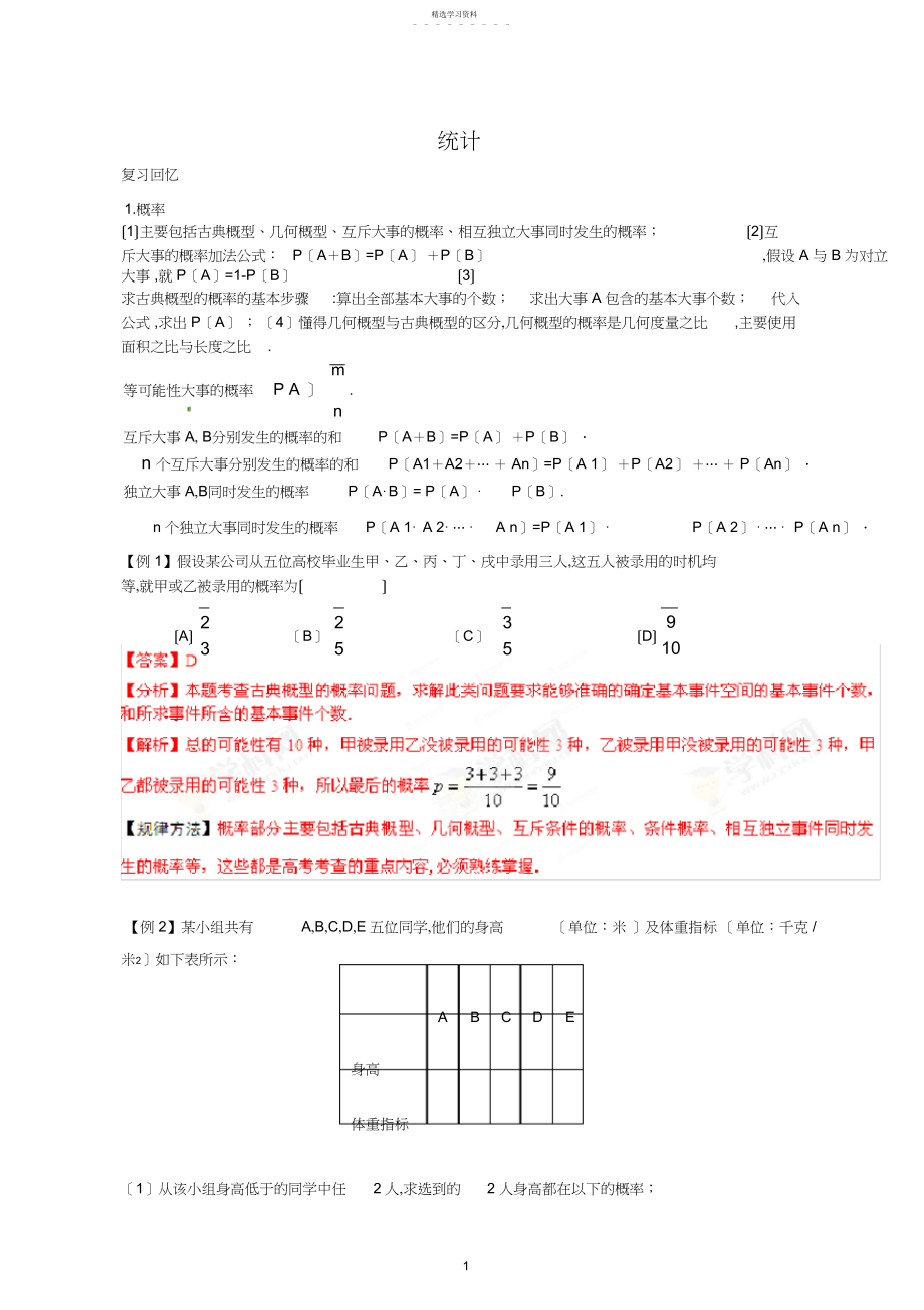 2022年概率与统计教案 .docx_第1页