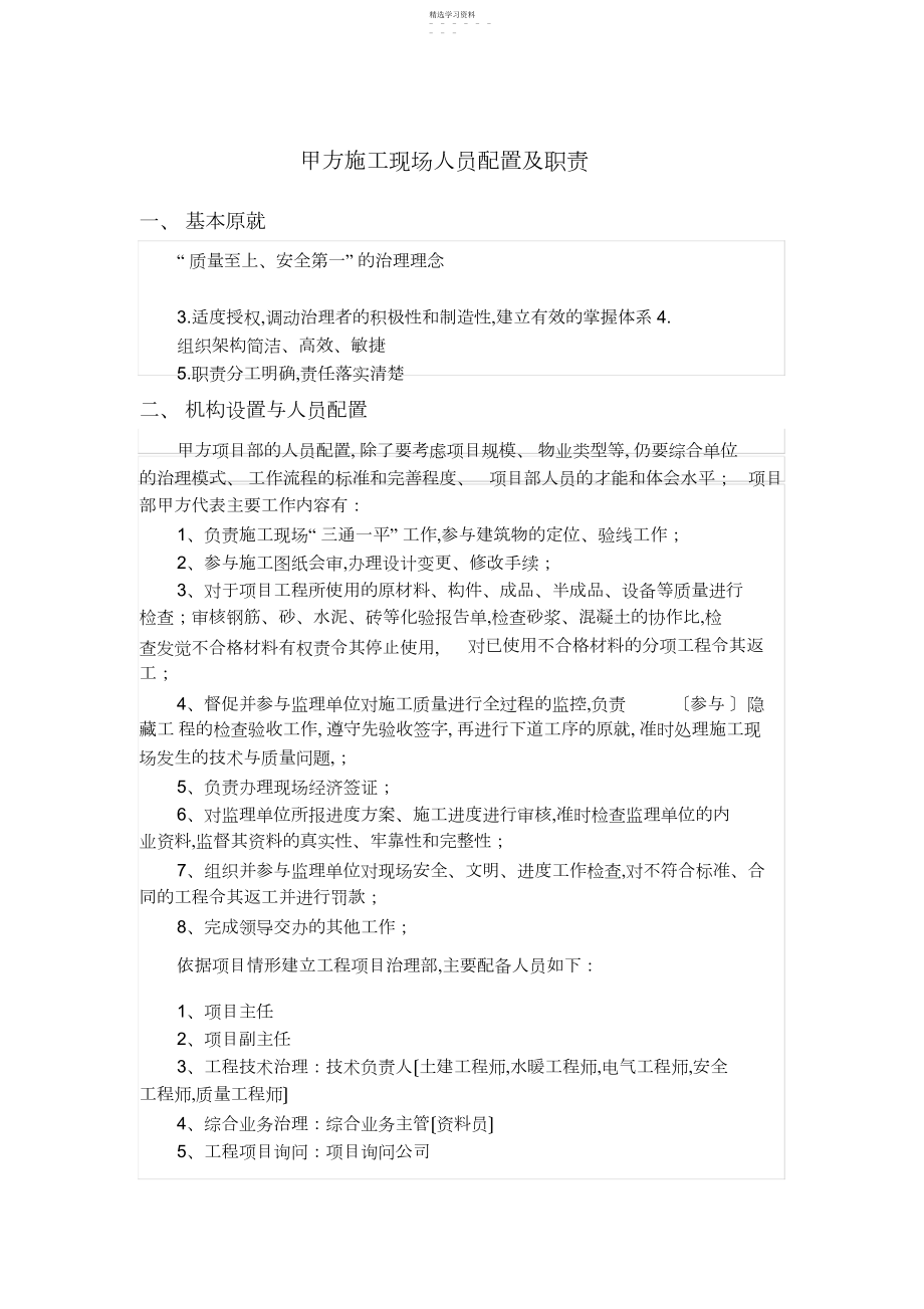 2022年甲方在施工现场人员配置及职责 .docx_第1页