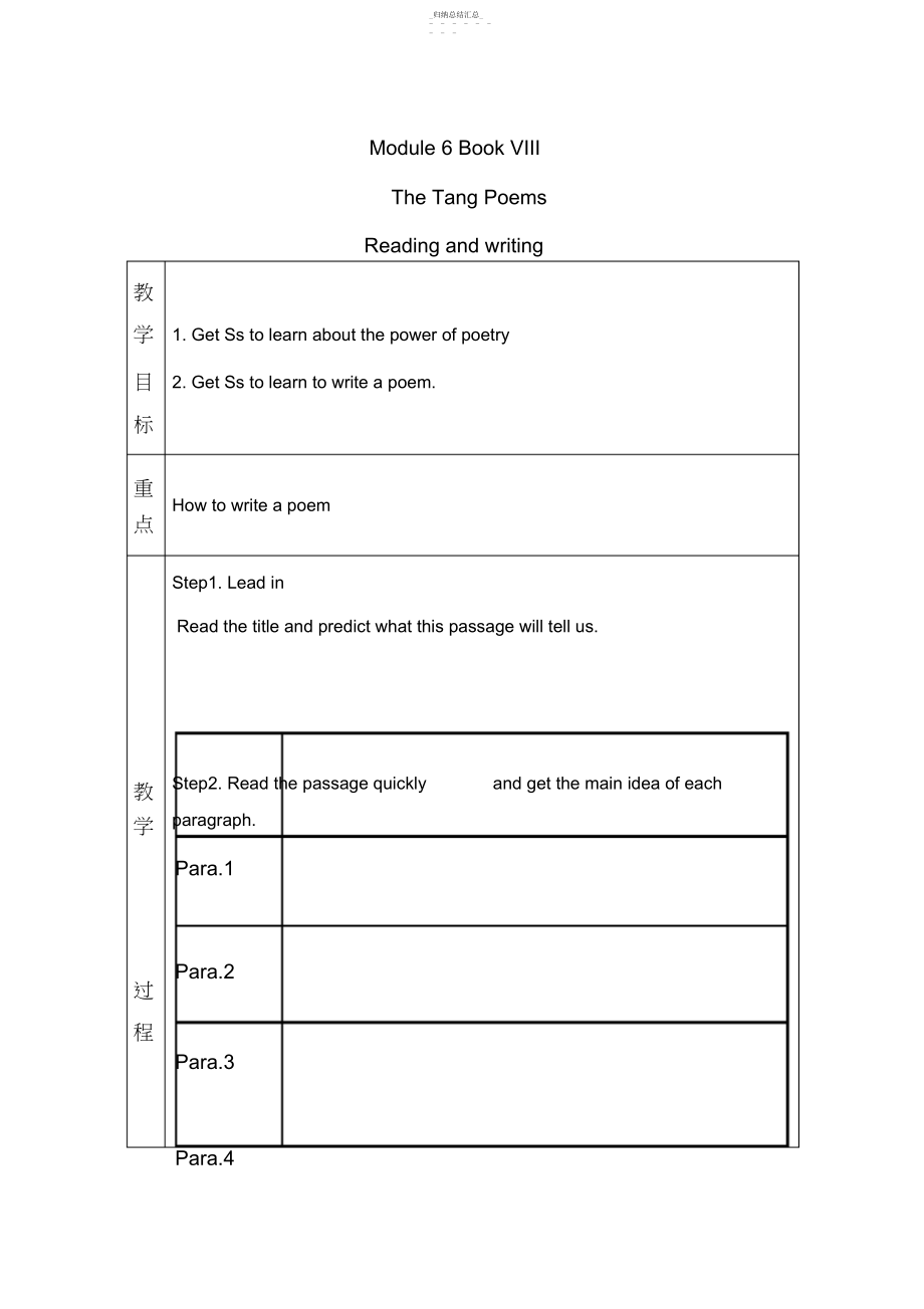 2022年高中英语：Module6《TheTangPoems-Readingandwriting》教案3 .docx_第1页