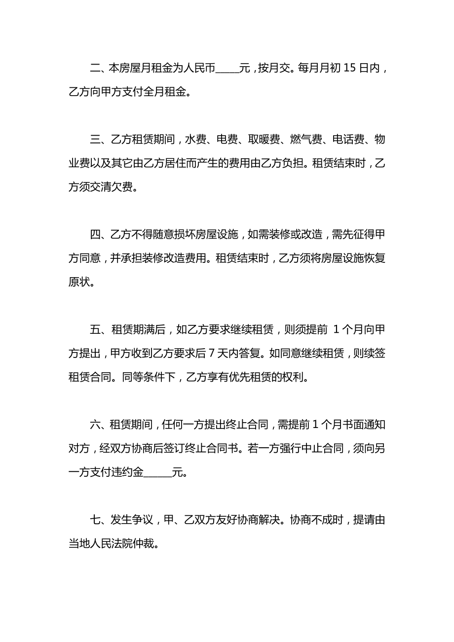 出租房协议合同模板.docx_第2页