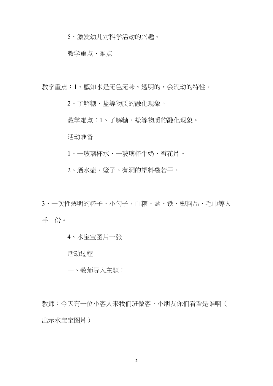 中班科学有趣的水教案反思.docx_第2页