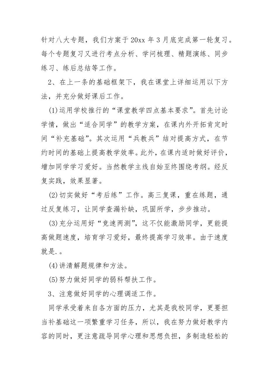 高三语文老师工作总结..docx_第2页