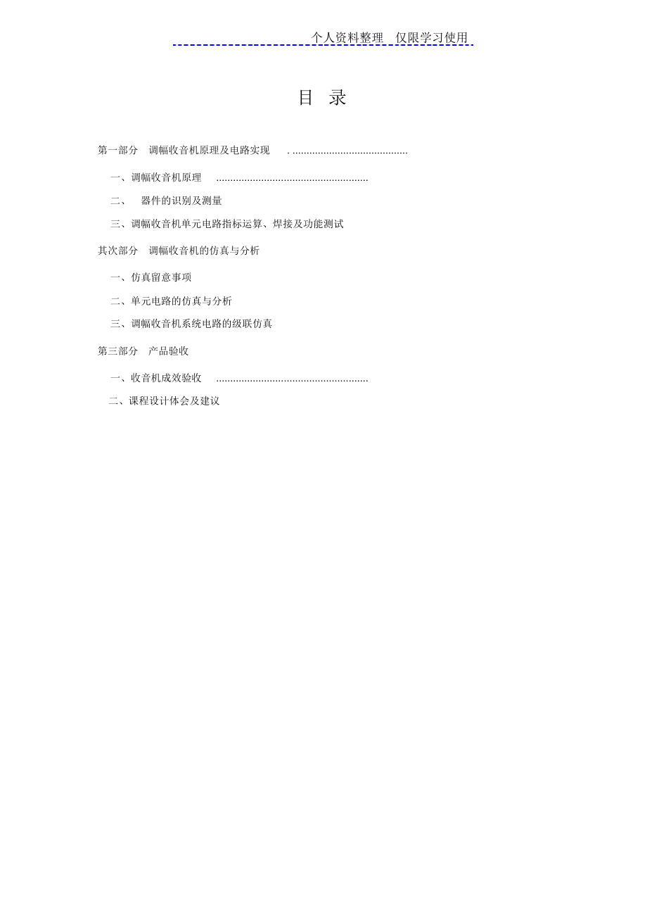 2022年高频电子线路课程方案软件部分 .docx_第2页