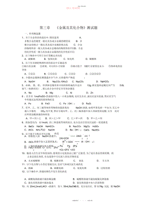 2022年高中化学必修一第三章-《金属及其化合物》测试题.docx