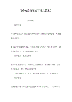 习作6(苏教版四下语文教案）.docx