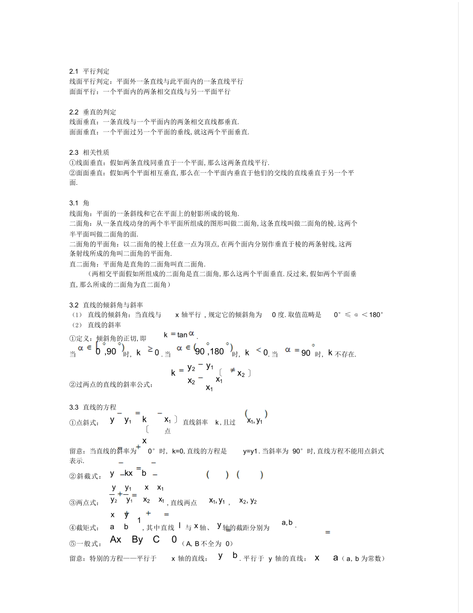 2022年高中数学必修二知识点总结.docx_第2页