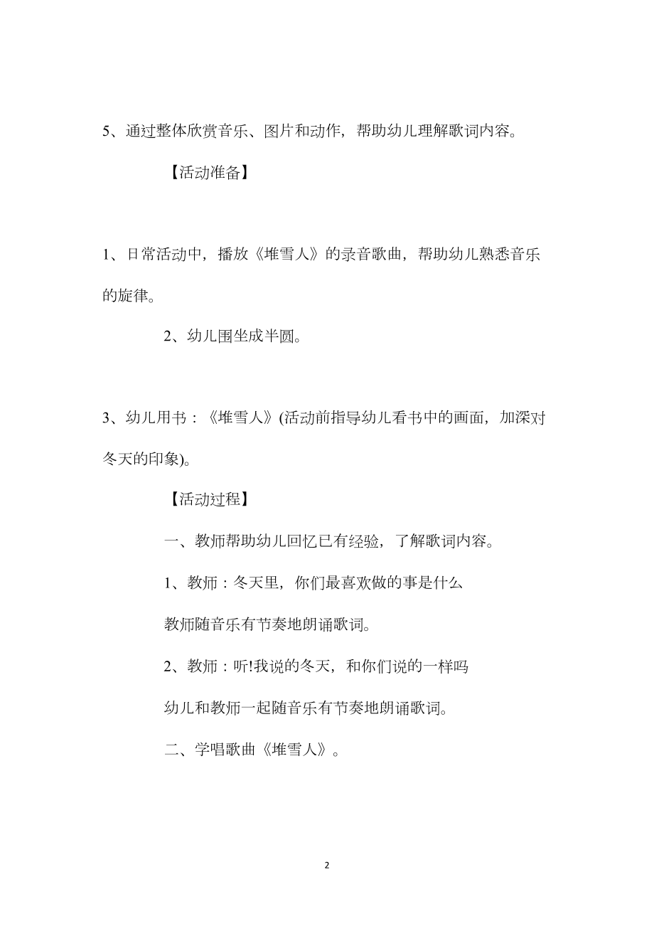 中班音乐公开课教案《堆雪人》含反思.docx_第2页