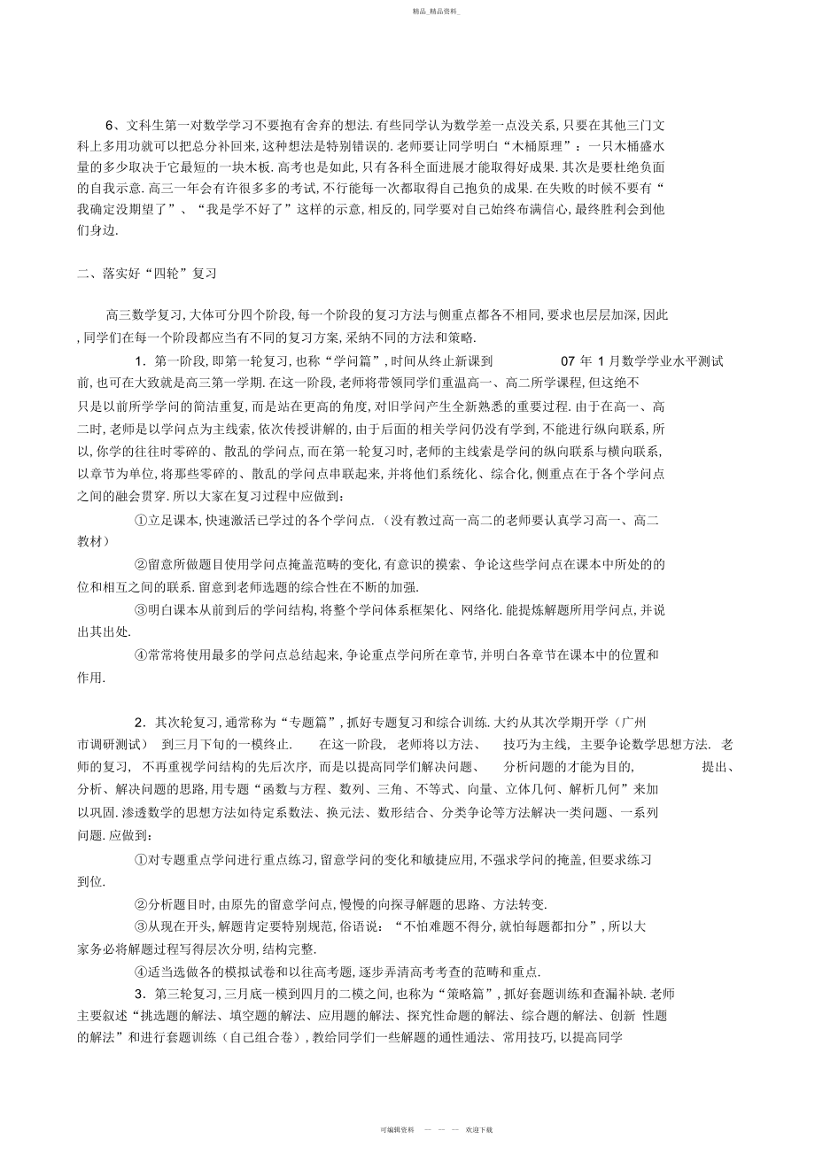 2022年高三数学复习教学的策略和方法.docx_第2页