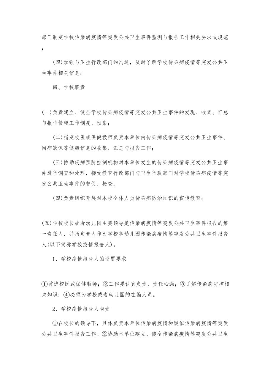 医学专题一学校传染病防控应急预案.docx_第2页