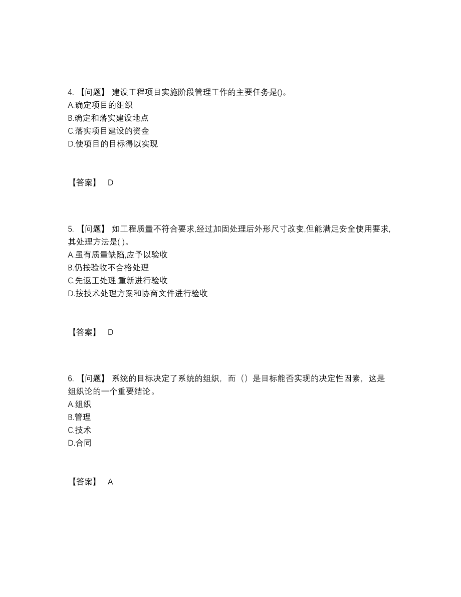 2022年中国一级建造师提升模拟题.docx_第2页