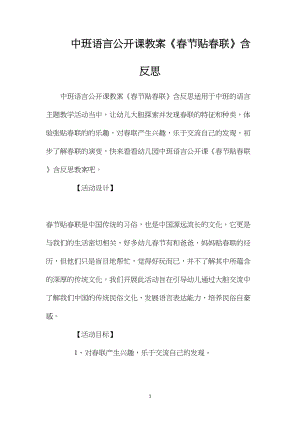 中班语言公开课教案《春节贴春联》含反思.docx