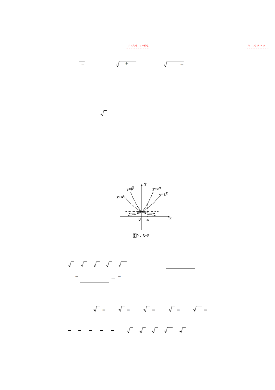 2022年高一数学典型例题分析指数函数.docx_第2页