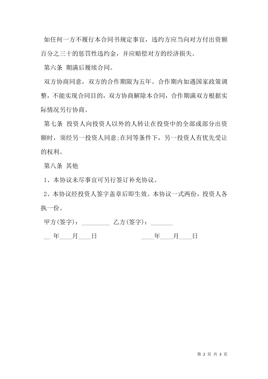 合作办厂协议书常用版本.doc_第2页