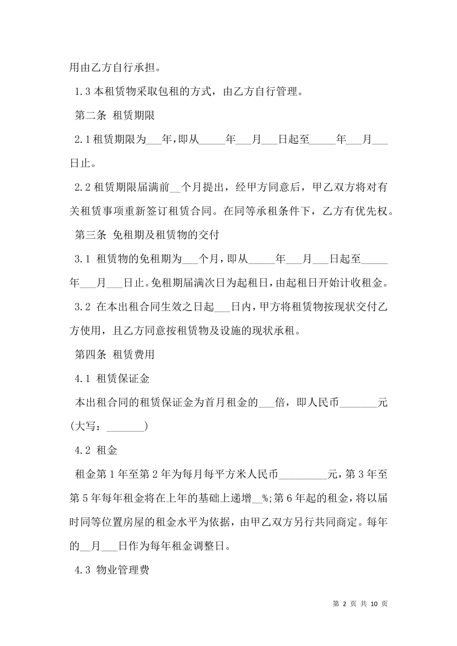 厂房租赁合同样书.doc_第2页