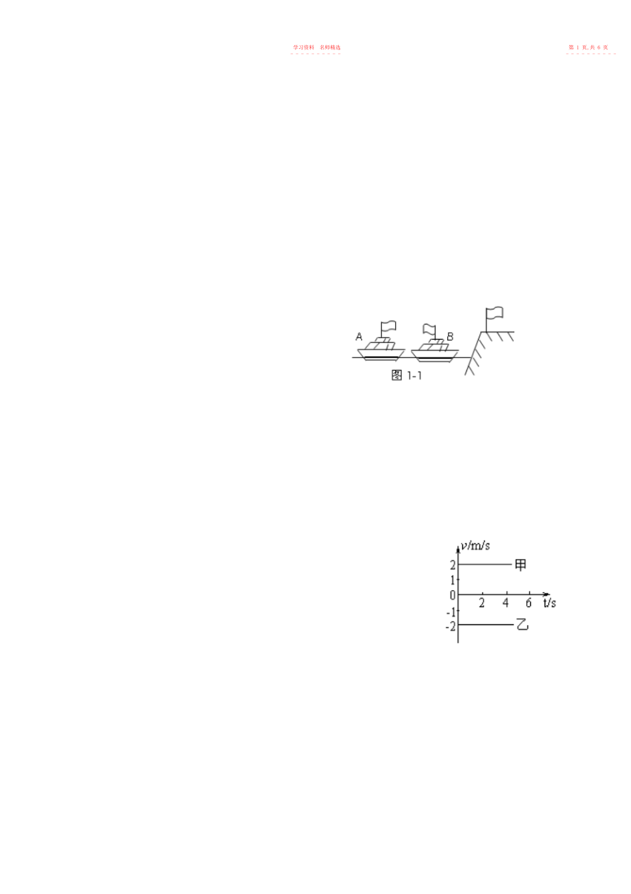 2022年高一物理必修第一章《运动的描述》单元测试题.docx_第2页