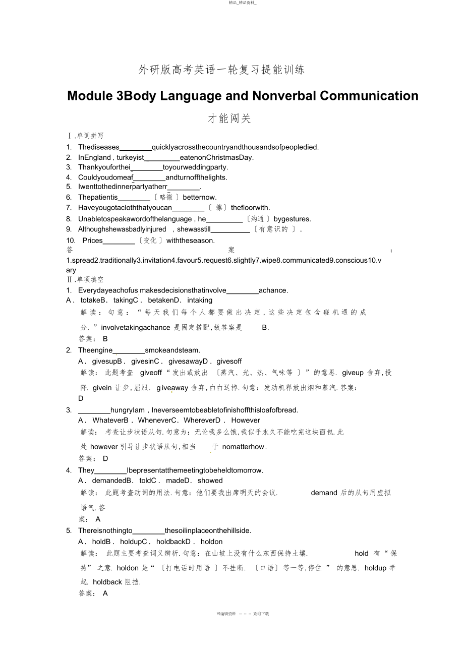 2022年高考英语一轮提能训练外研版必修 9.docx_第1页