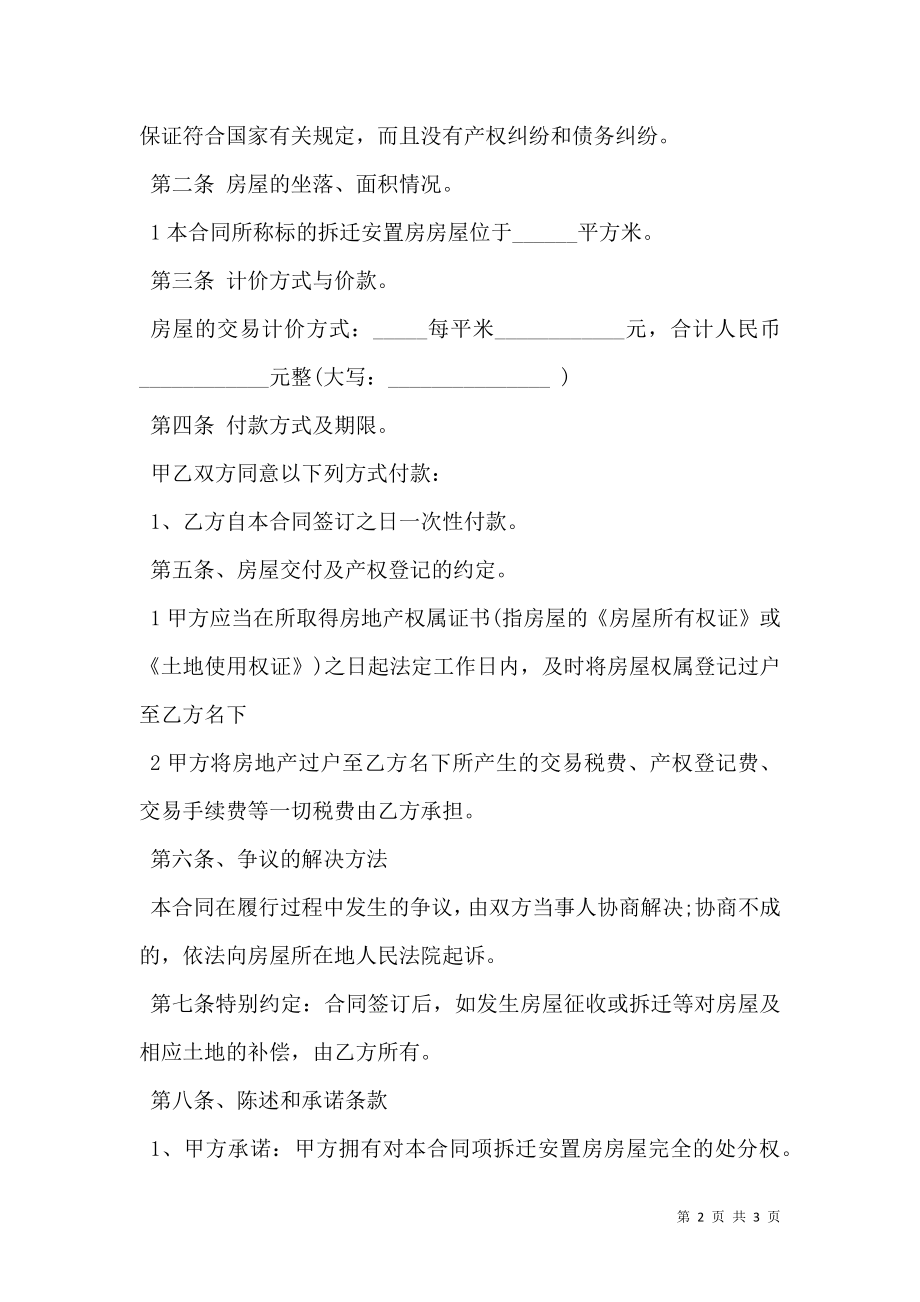 动迁房买卖合同协议.doc_第2页