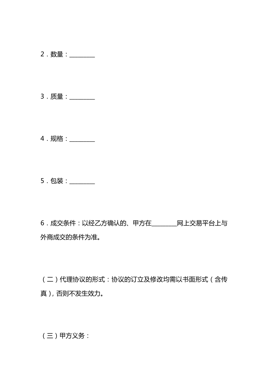 出口代理合同（二）.docx_第2页