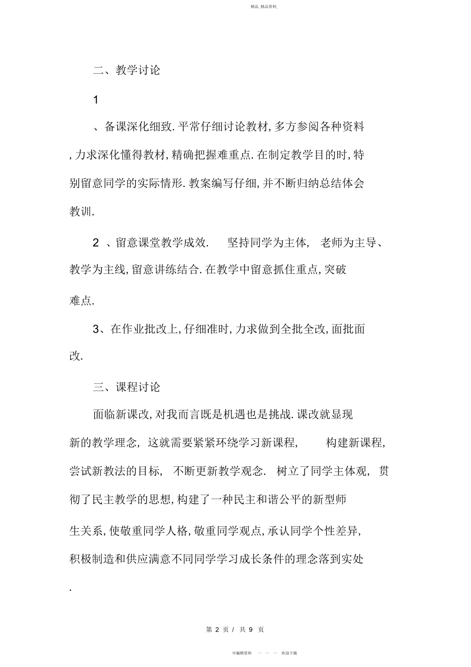 2022年高二化学教师终工作总结.docx_第2页