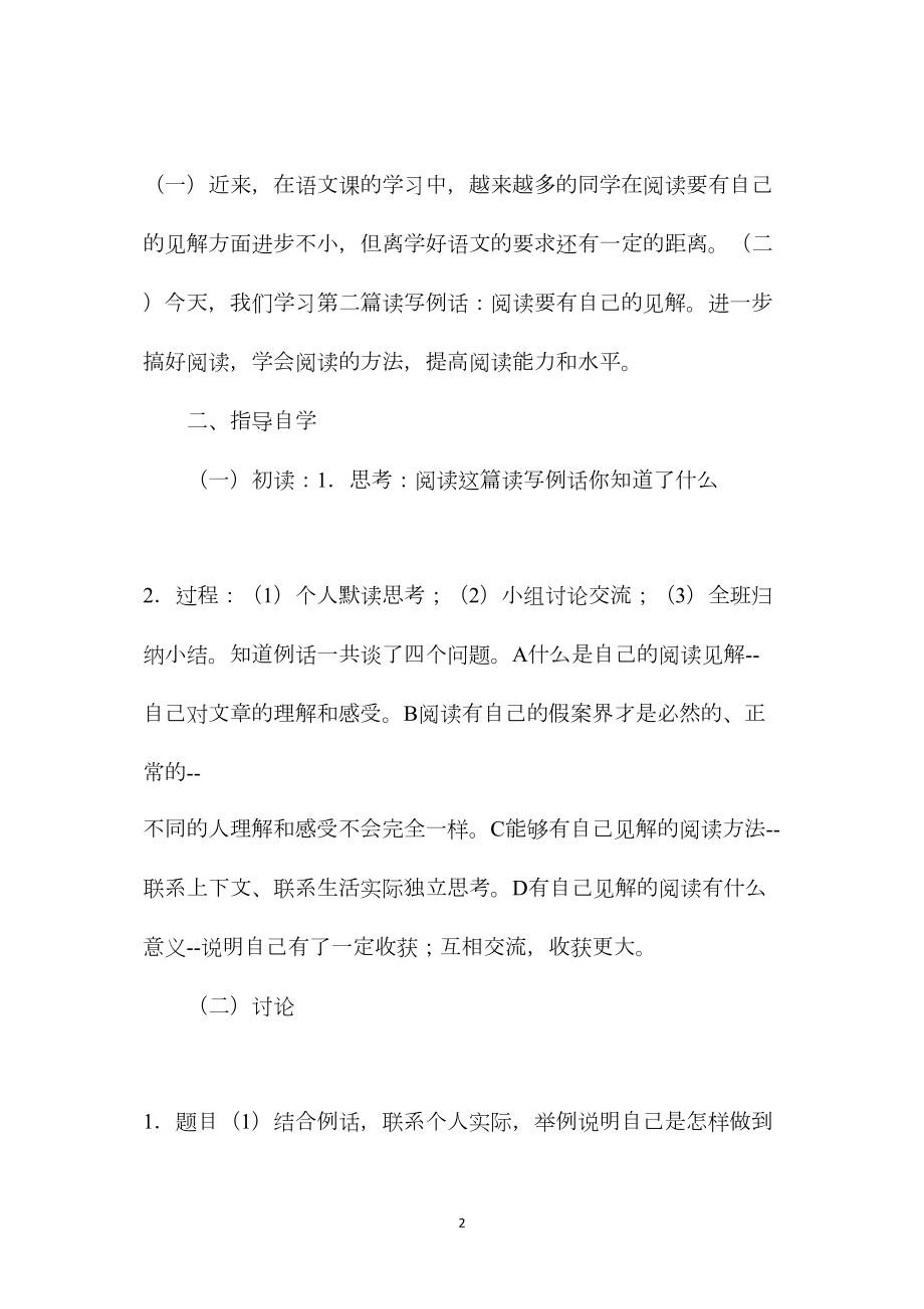 五年级语文教案——《阅读要有自己的见解》教学.docx_第2页