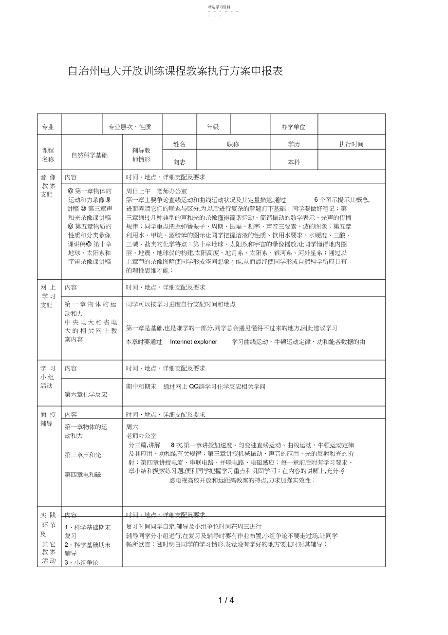 2022年电大,实用文体写作形成性考核参考答案 .docx_第1页