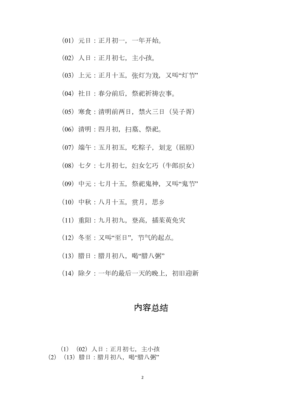 公务员行测常识判断之部分生活常识整理.docx_第2页