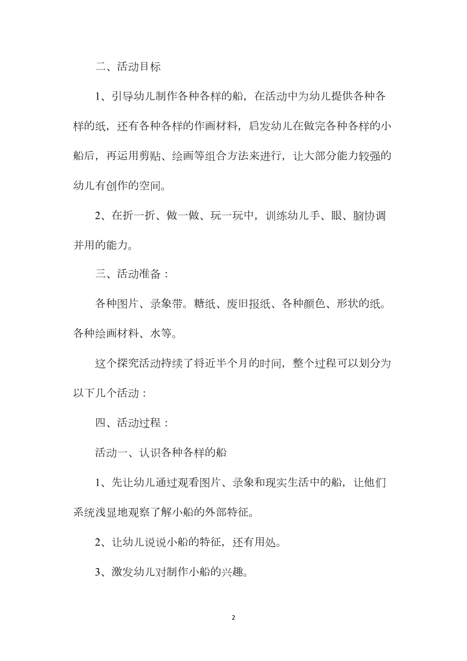 中班生成主题：美丽的小船.docx_第2页