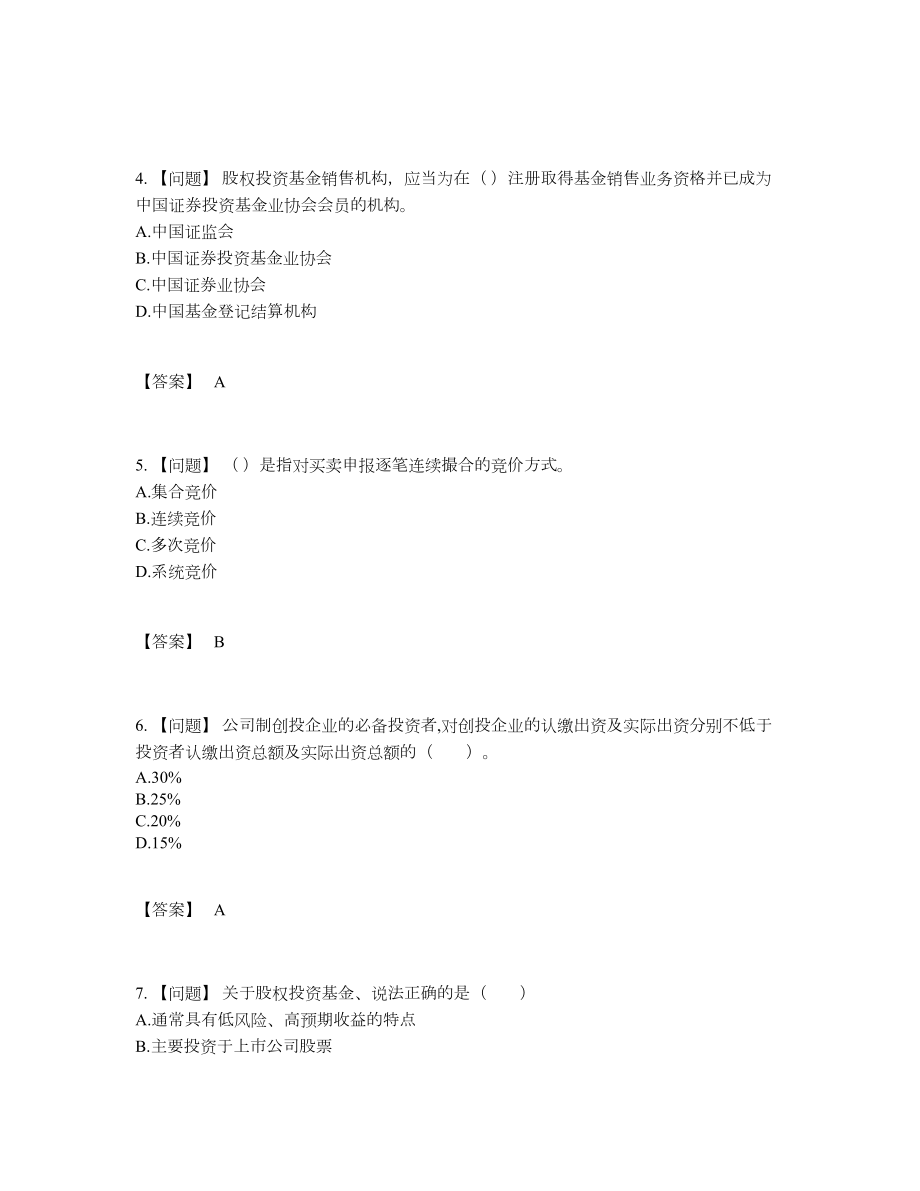 2022年中国基金从业资格证评估提分卷63.docx_第2页