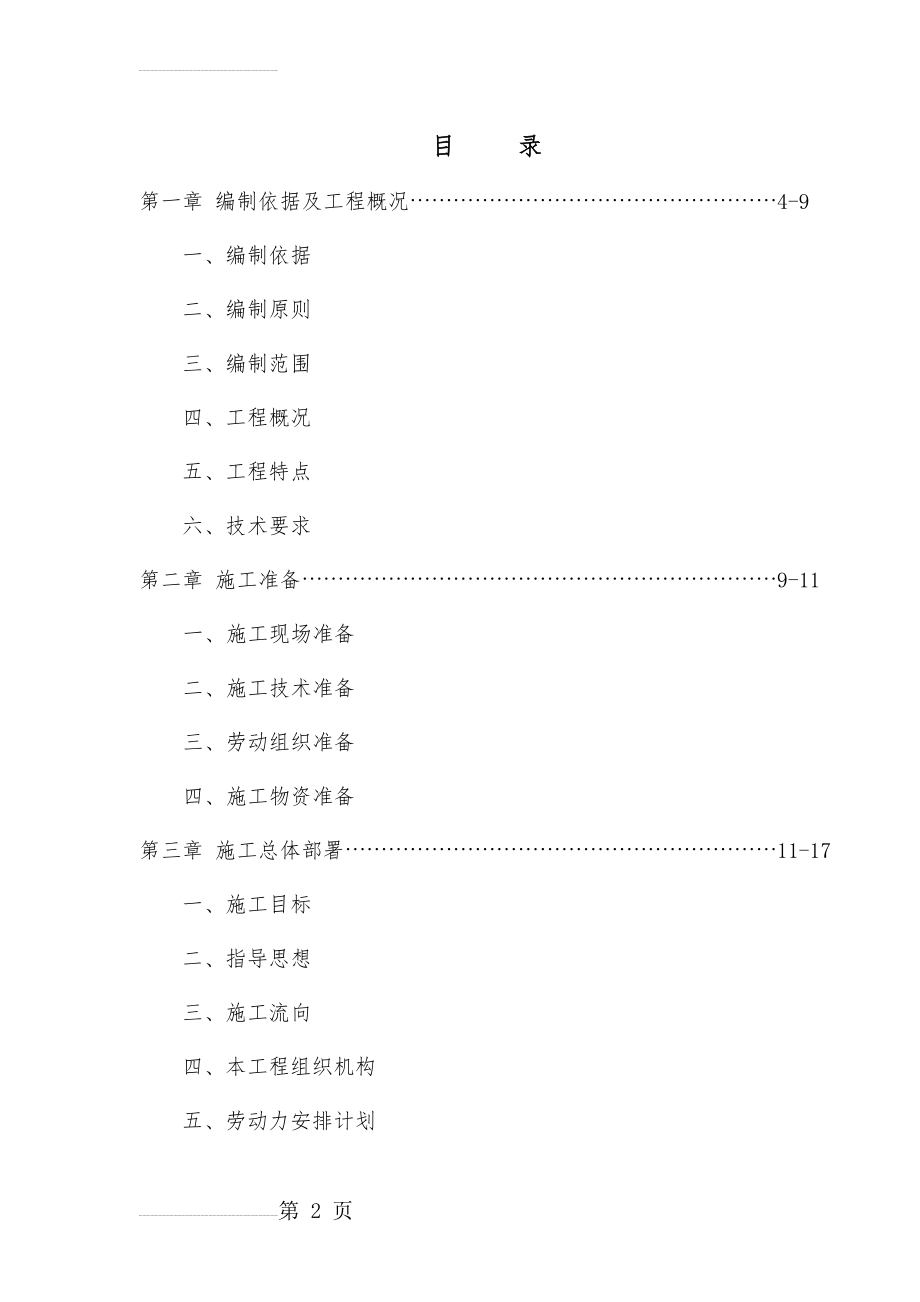 市政道路绿化施工组织设计(58页).doc_第2页