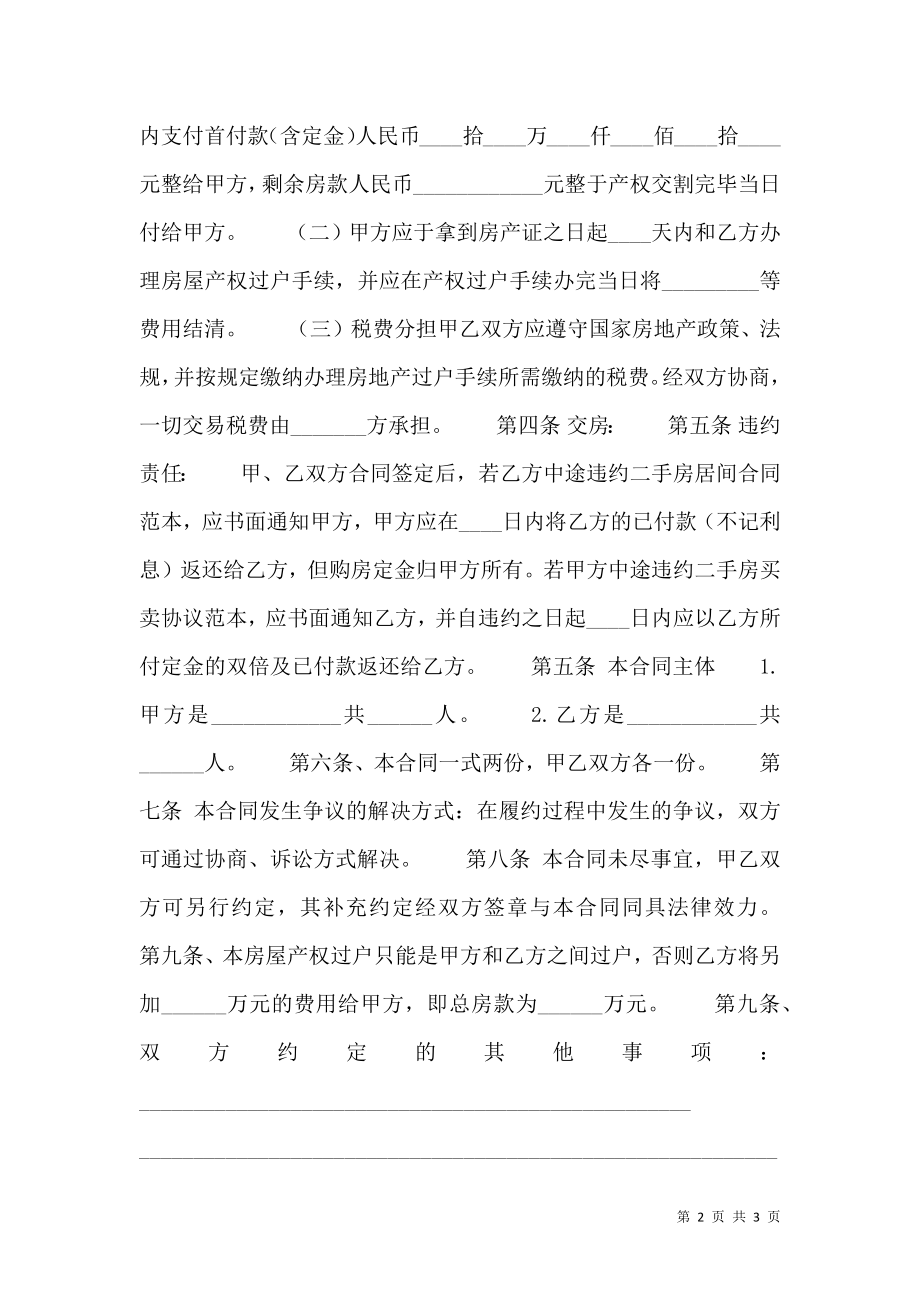 合法的公寓购房合同.doc_第2页