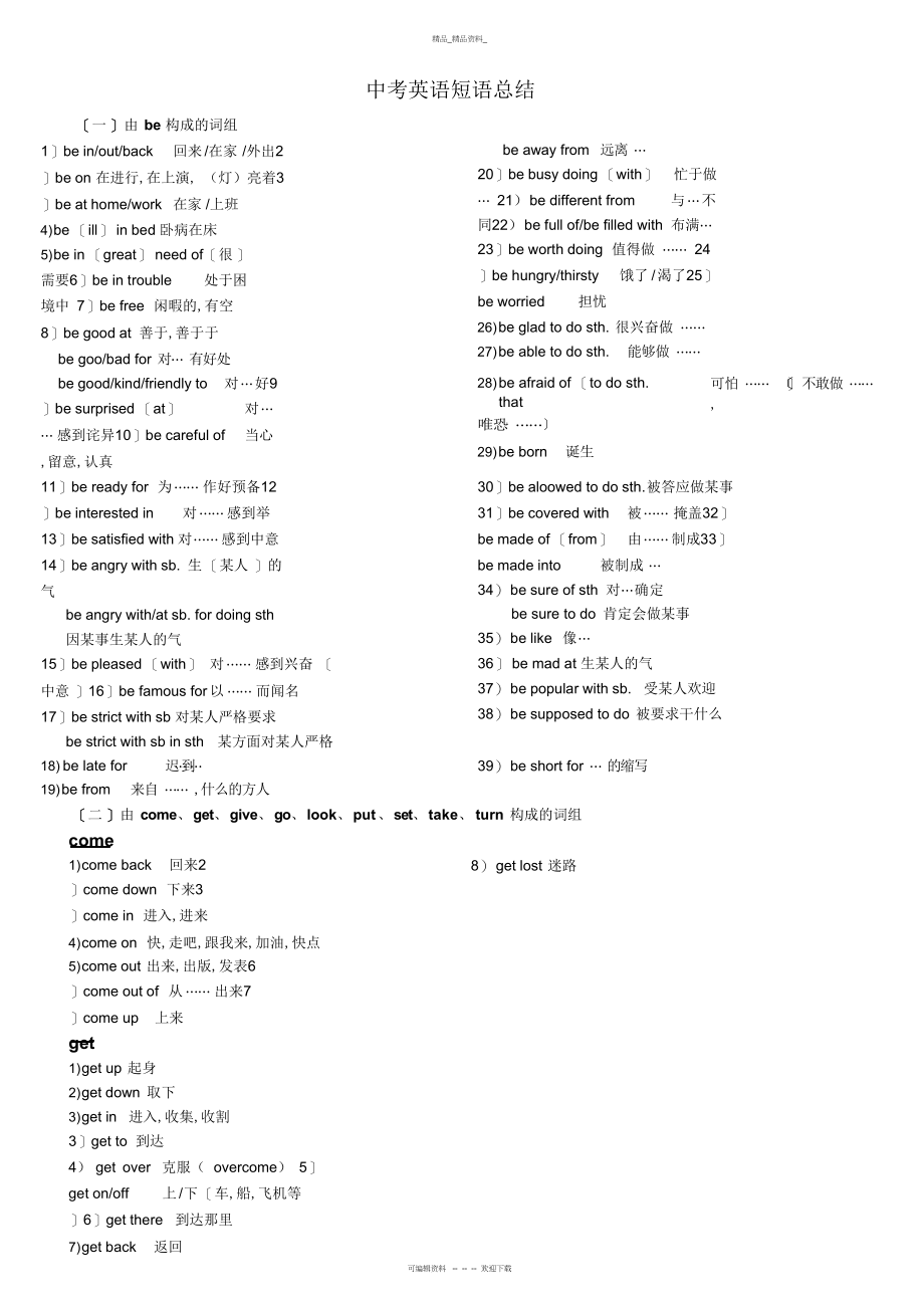 2022年陕西中考英语必考短语总结 .docx_第1页