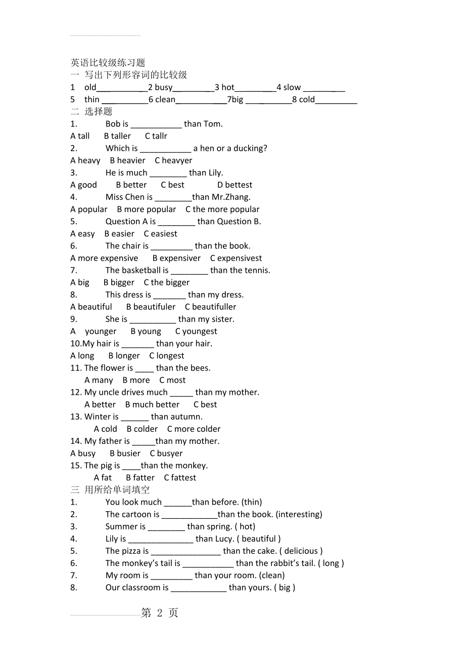 英语比较级练习题(3页).doc_第2页